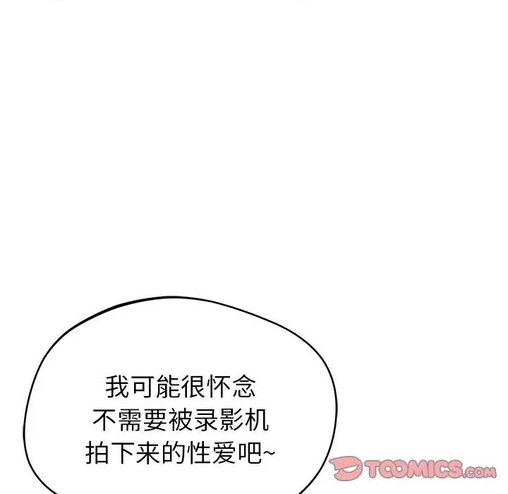 邻居的滋味 邻居的滋味-第 36 话 第76页