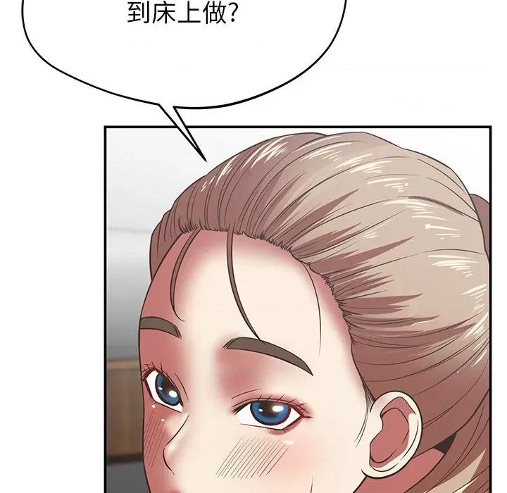 邻居的滋味 邻居的滋味-第 36 话 第86页