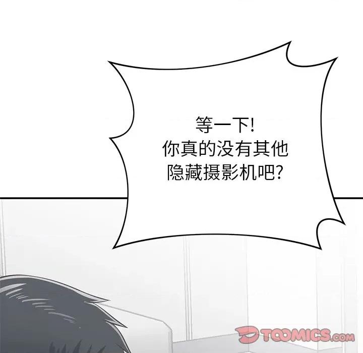 邻居的滋味 邻居的滋味-第 36 话 第88页