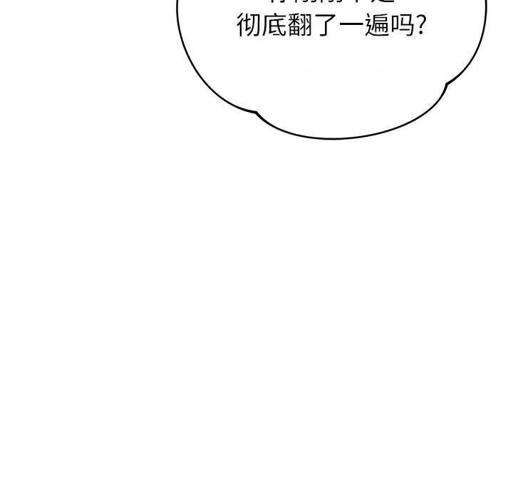 邻居的滋味 邻居的滋味-第 36 话 第91页