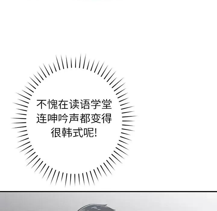 邻居的滋味 邻居的滋味-第 36 话 第104页