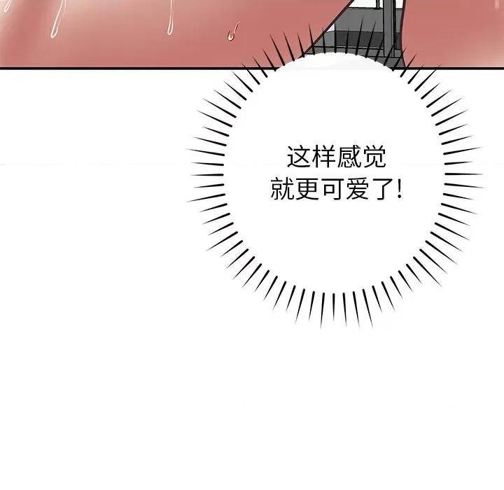 邻居的滋味 邻居的滋味-第 36 话 第106页