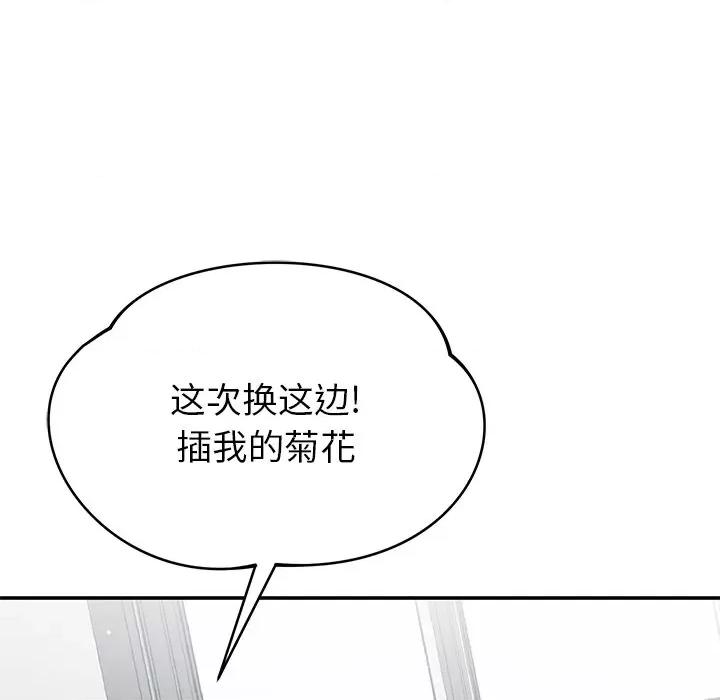 邻居的滋味 邻居的滋味-第 36 话 第107页