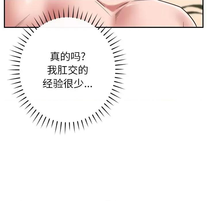 邻居的滋味 邻居的滋味-第 36 话 第111页