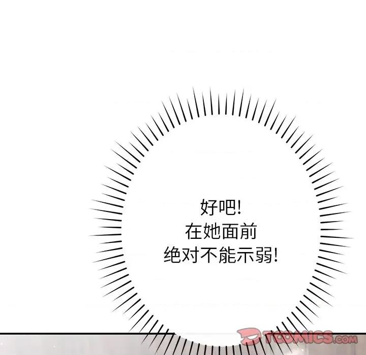 邻居的滋味 邻居的滋味-第 36 话 第112页