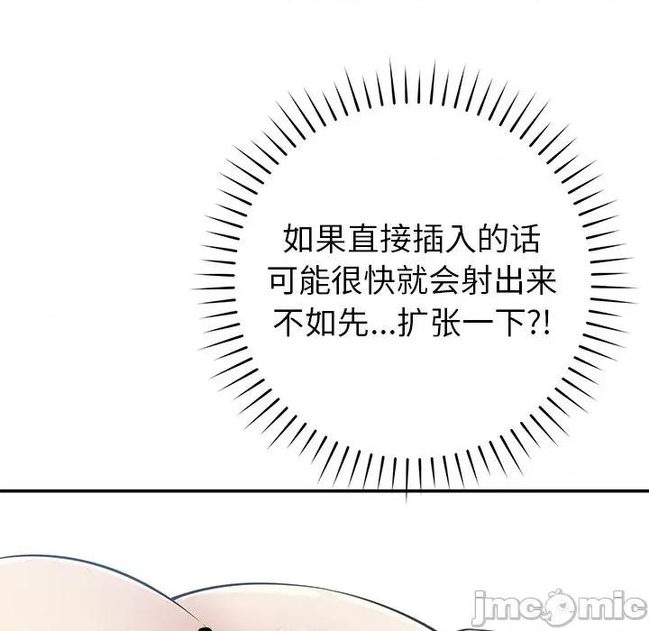 邻居的滋味 邻居的滋味-第 36 话 第115页