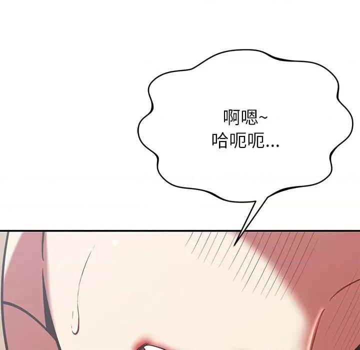 邻居的滋味 邻居的滋味-第 36 话 第123页