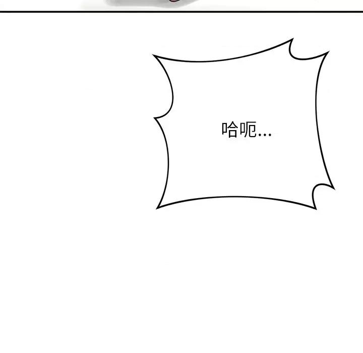 邻居的滋味 邻居的滋味-第 36 话 第132页