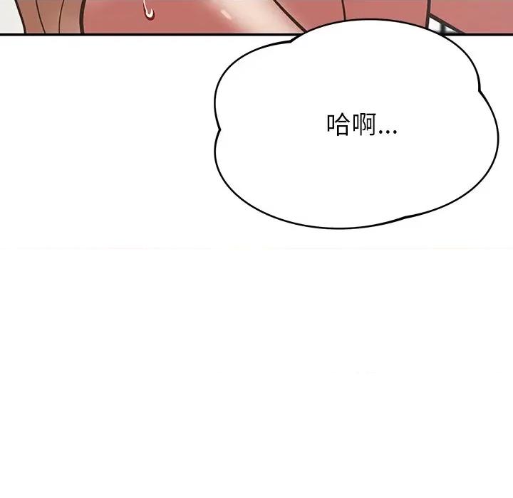 邻居的滋味 邻居的滋味-第 36 话 第142页
