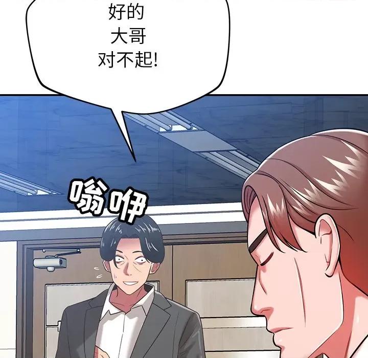 邻居的滋味 邻居的滋味-第 36 话 第183页