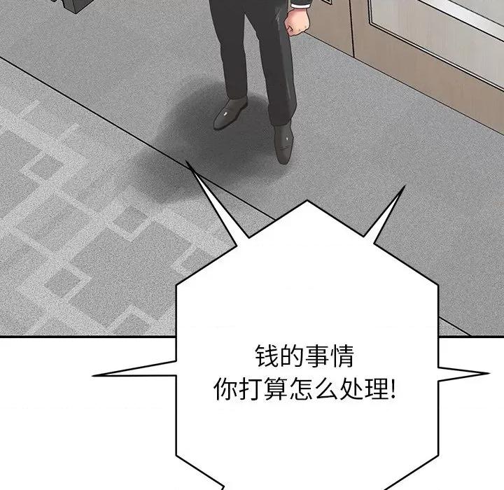 邻居的滋味 邻居的滋味-第 36 话 第188页
