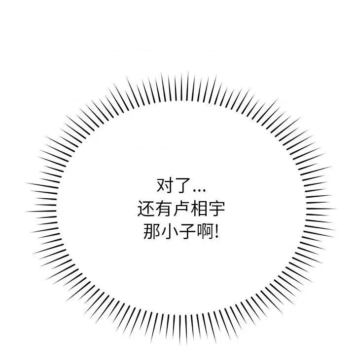 邻居的滋味 邻居的滋味-第 36 话 第201页