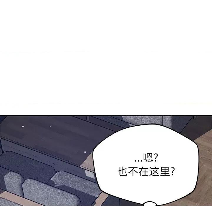 邻居的滋味 邻居的滋味-第 37 话 第102页