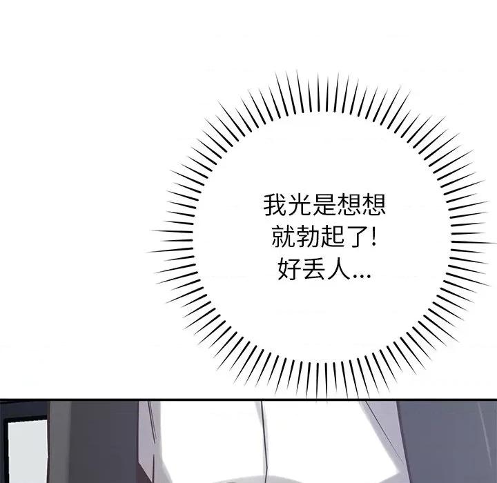 邻居的滋味 邻居的滋味-第 37 话 第132页