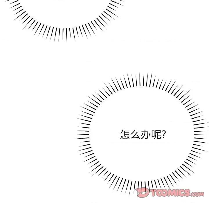 邻居的滋味 邻居的滋味-第 37 话 第141页