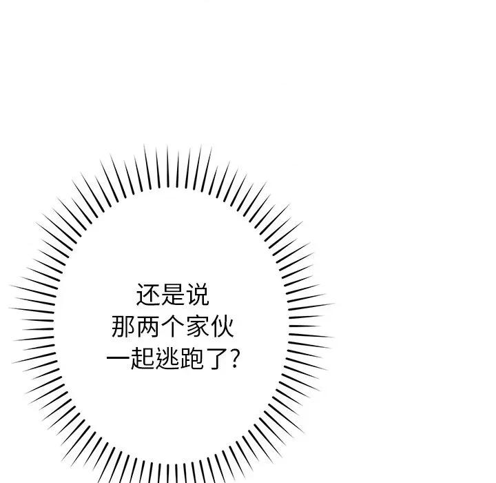 邻居的滋味 邻居的滋味-第 39 话 第32页