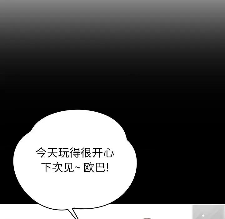 邻居的滋味 邻居的滋味-第 39 话 第77页