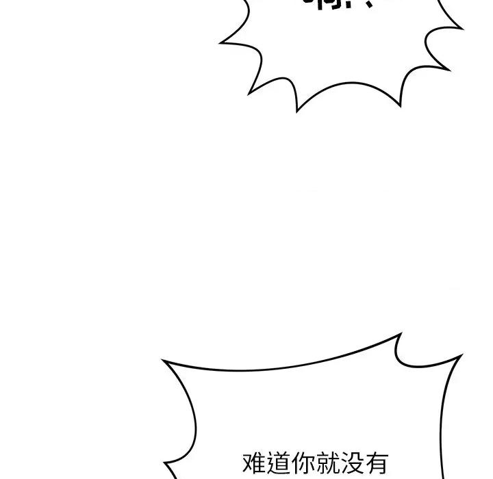 邻居的滋味 邻居的滋味-第 39 话 第106页