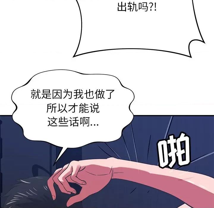 邻居的滋味 邻居的滋味-第 39 话 第107页