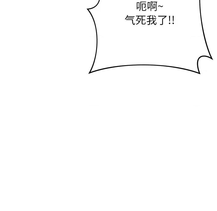 邻居的滋味 邻居的滋味-第 39 话 第109页