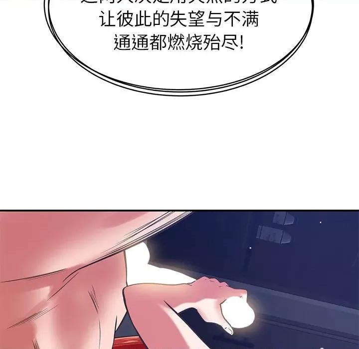 邻居的滋味 邻居的滋味-第 39 话 第132页