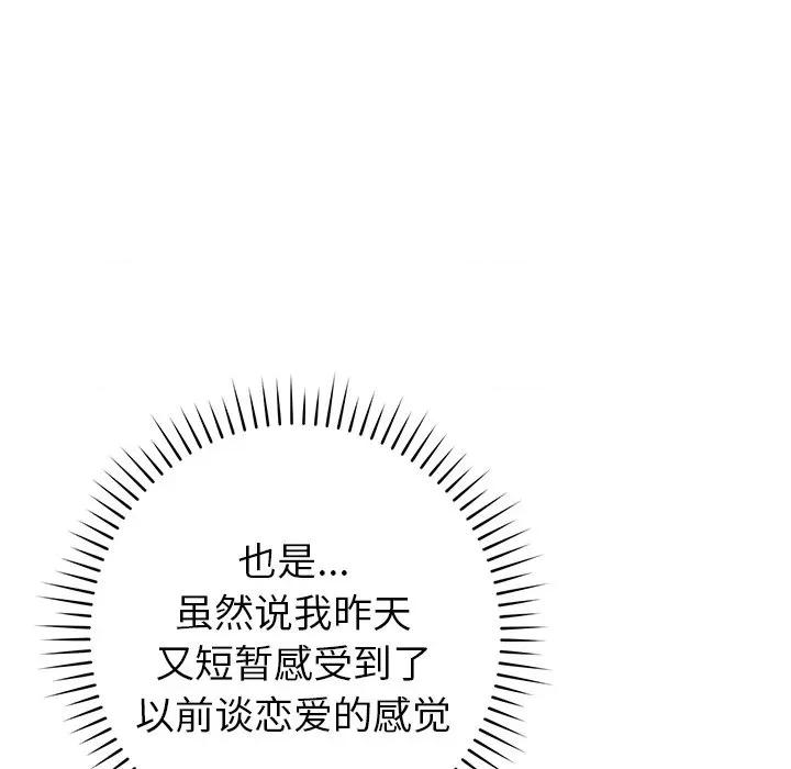 邻居的滋味 邻居的滋味-40 邻居的滋味 第141页