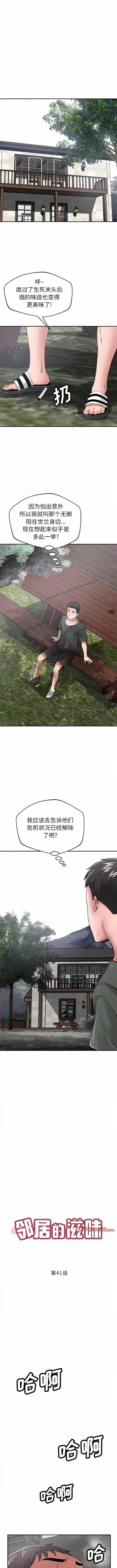 邻居的滋味 邻居的滋味-第 41 话 邻居的滋味 第1页