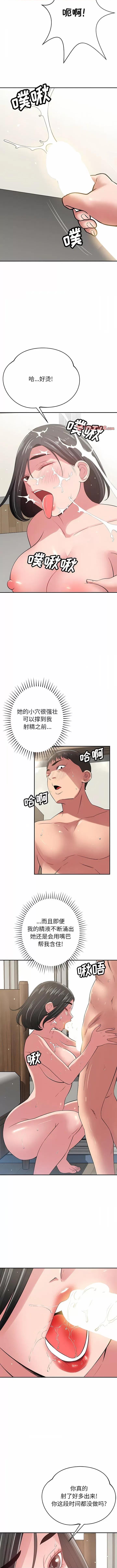 邻居的滋味 邻居的滋味-第 41 话 邻居的滋味 第10页