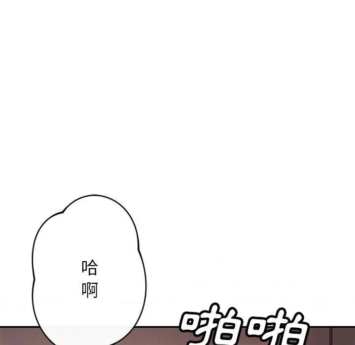 邻居的滋味 邻居的滋味-42 邻居的滋味 第11页