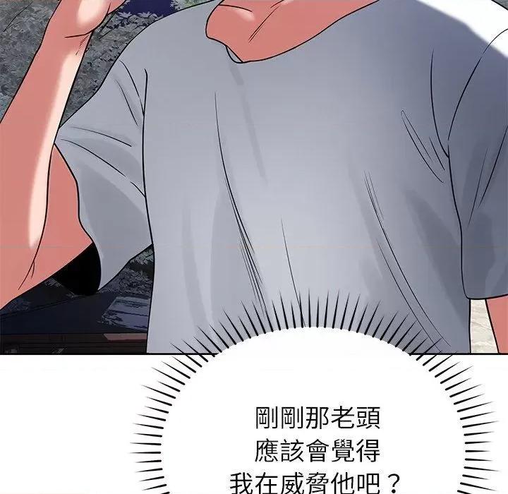 邻居的滋味 邻居的滋味-42 邻居的滋味 第46页