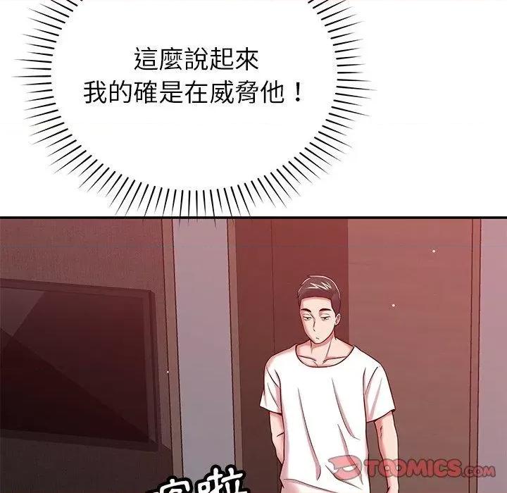 邻居的滋味 邻居的滋味-42 邻居的滋味 第48页