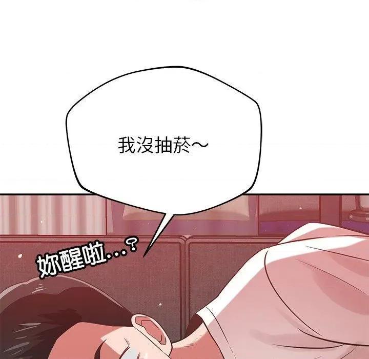邻居的滋味 邻居的滋味-42 邻居的滋味 第68页