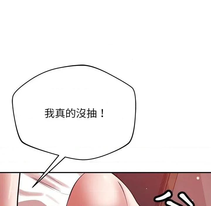 邻居的滋味 邻居的滋味-42 邻居的滋味 第71页