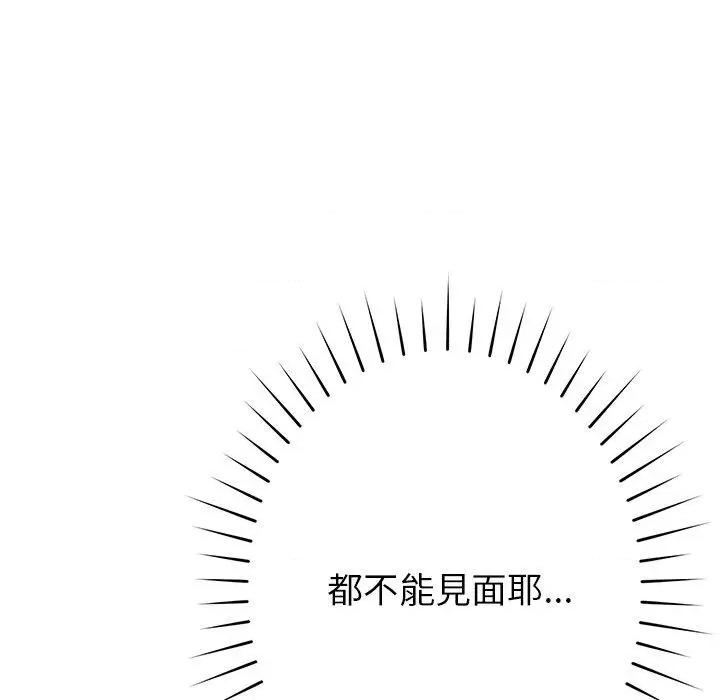 邻居的滋味 邻居的滋味-42 邻居的滋味 第88页