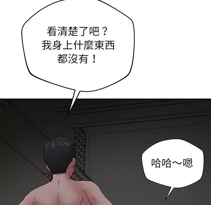 邻居的滋味 邻居的滋味-42 邻居的滋味 第96页