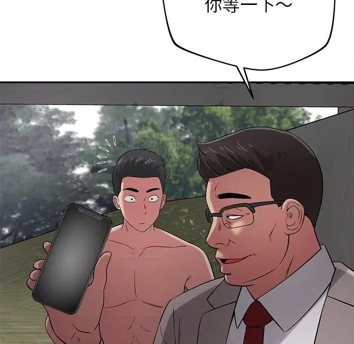邻居的滋味 邻居的滋味-42 邻居的滋味 第99页