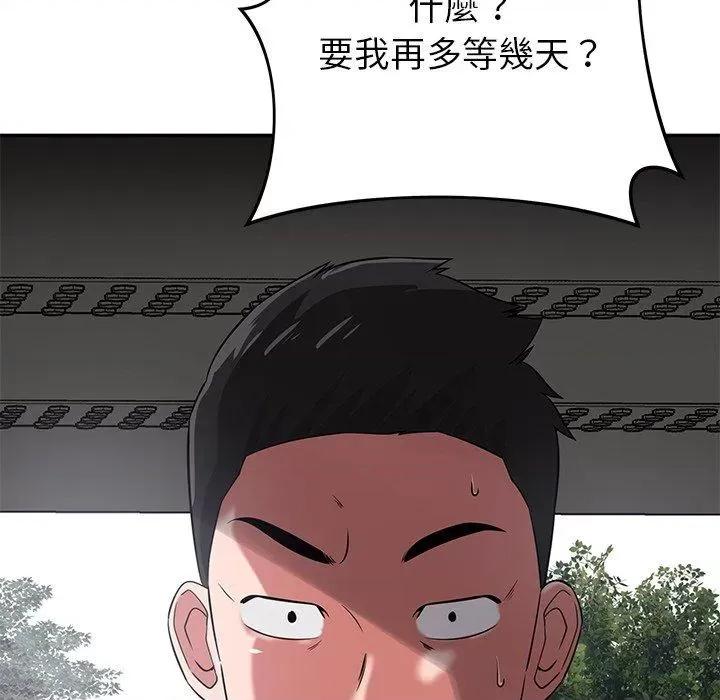邻居的滋味 邻居的滋味-42 邻居的滋味 第103页