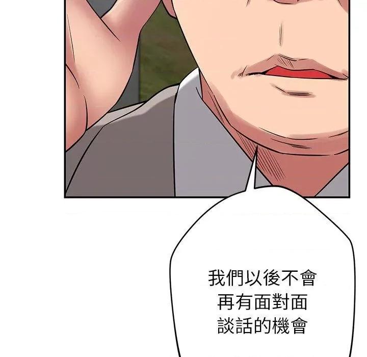 邻居的滋味 邻居的滋味-42 邻居的滋味 第119页
