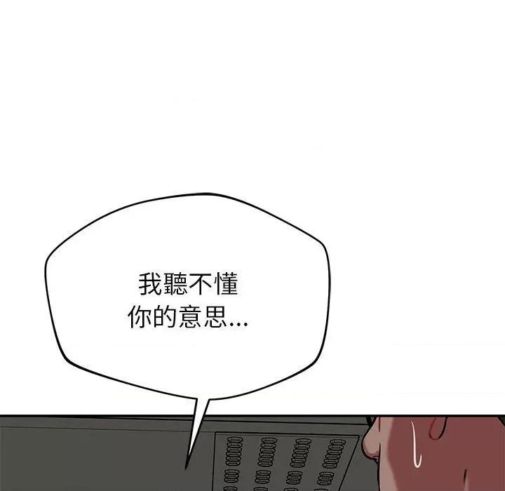 邻居的滋味 邻居的滋味-42 邻居的滋味 第127页