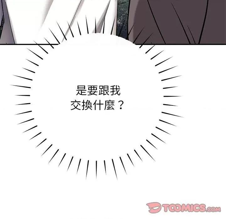 邻居的滋味 邻居的滋味-42 邻居的滋味 第129页