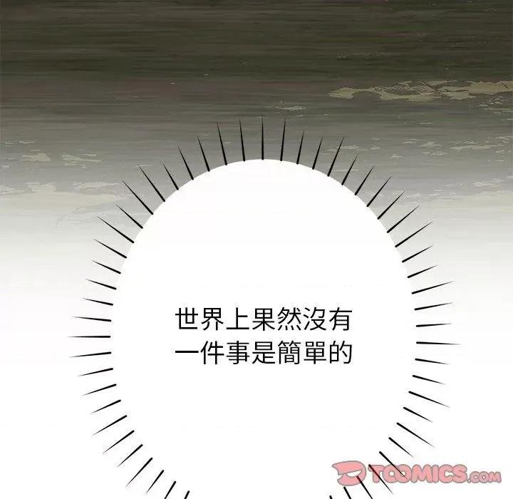 邻居的滋味 邻居的滋味-42 邻居的滋味 第138页