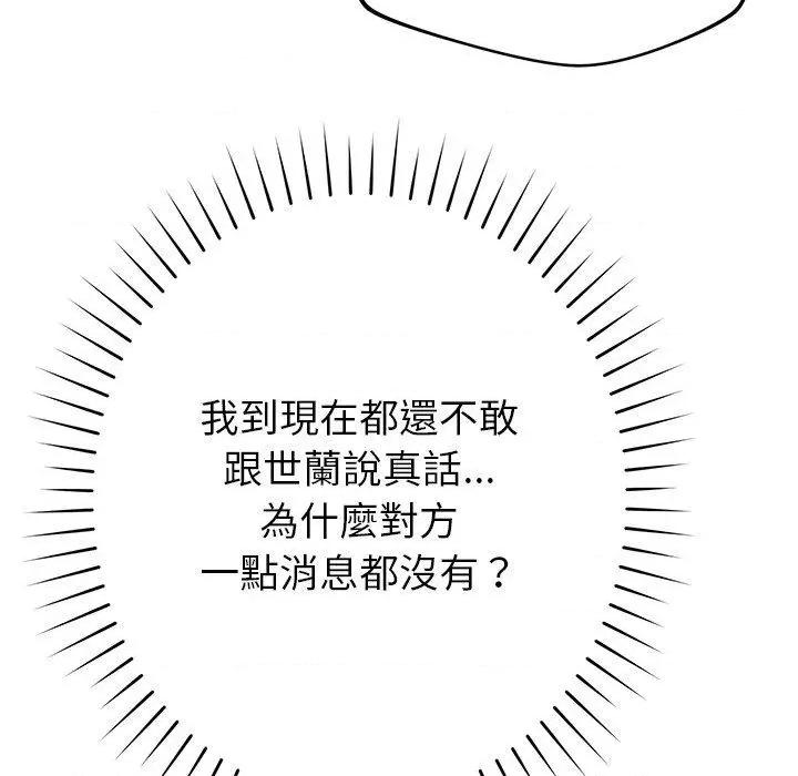邻居的滋味 邻居的滋味-42 邻居的滋味 第158页