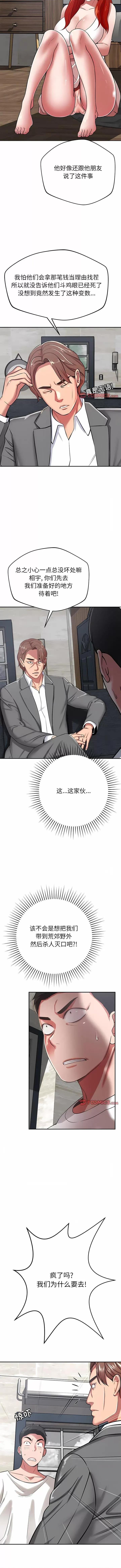 邻居的滋味 邻居的滋味-第 43 话 邻居的滋味 第4页