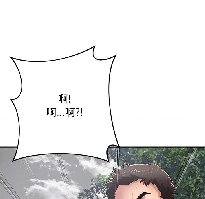 邻居的滋味 邻居的滋味-44 邻居的滋味 第14页
