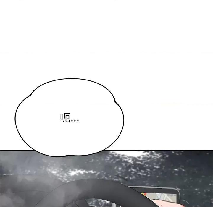 邻居的滋味 邻居的滋味-44 邻居的滋味 第31页