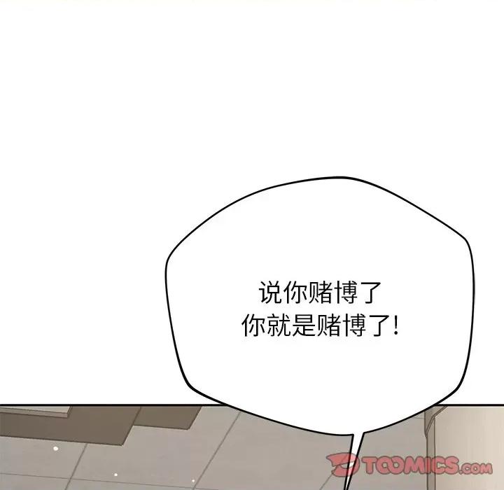 邻居的滋味 邻居的滋味-44 邻居的滋味 第68页