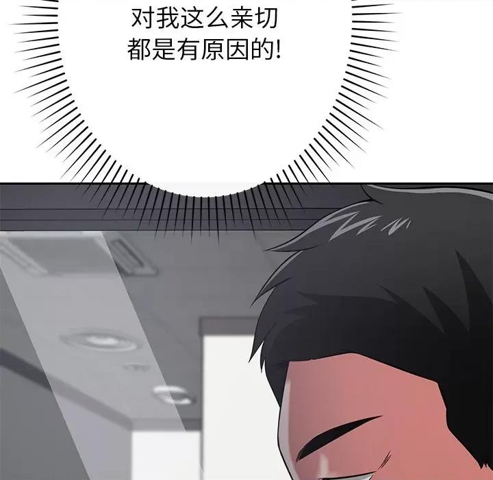 邻居的滋味 邻居的滋味-44 邻居的滋味 第87页