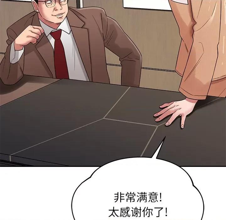 邻居的滋味 邻居的滋味-44 邻居的滋味 第111页