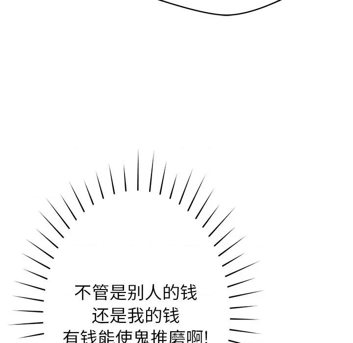 邻居的滋味 邻居的滋味-44 邻居的滋味 第117页