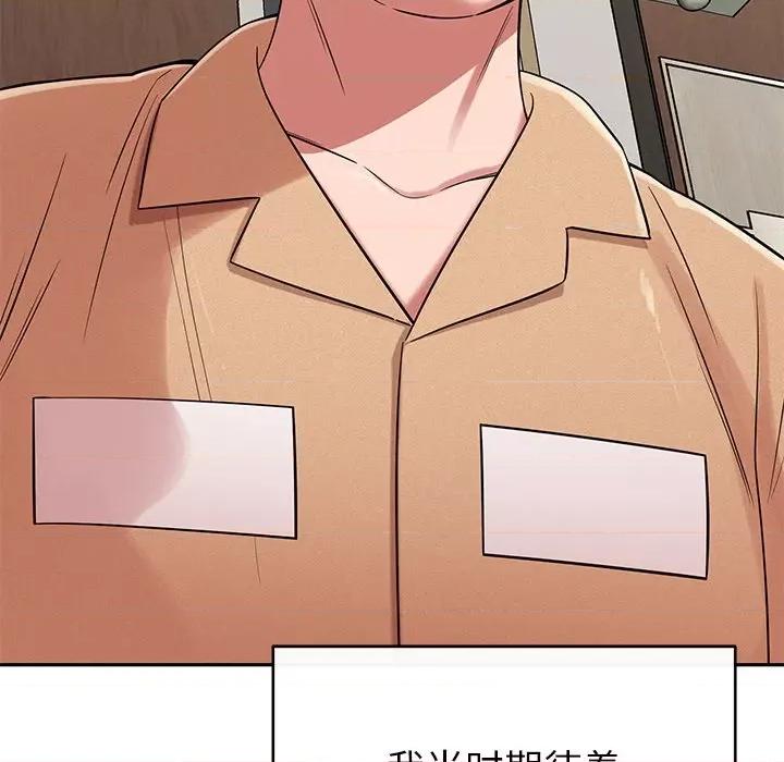 邻居的滋味 邻居的滋味-44 邻居的滋味 第119页